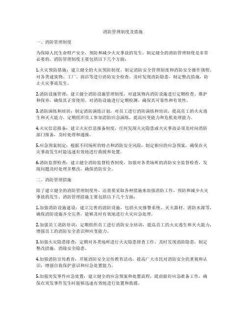 消防管理制度及措施