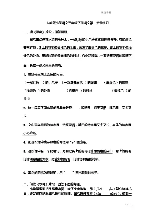 人教版小学语文三年级下册语文第二单元课内阅读答案