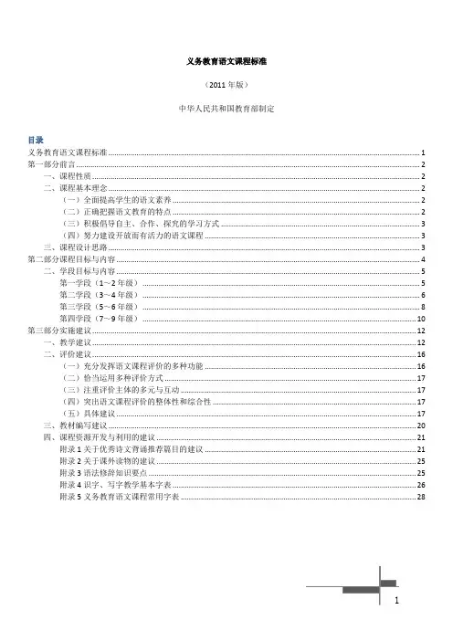 语文课程标准(2011版)