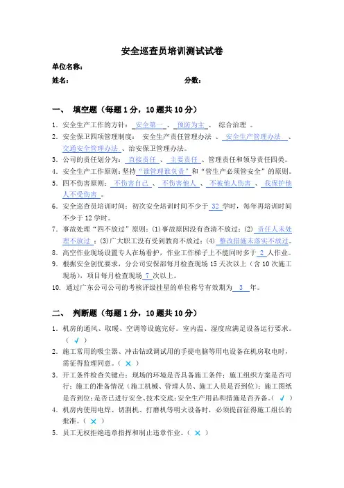 安全巡查员培训测试试卷(答案)