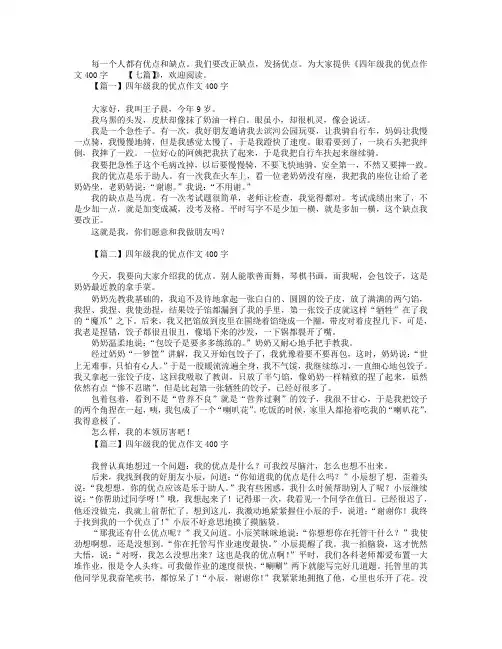 四年级我的优点作文400字【七篇】
