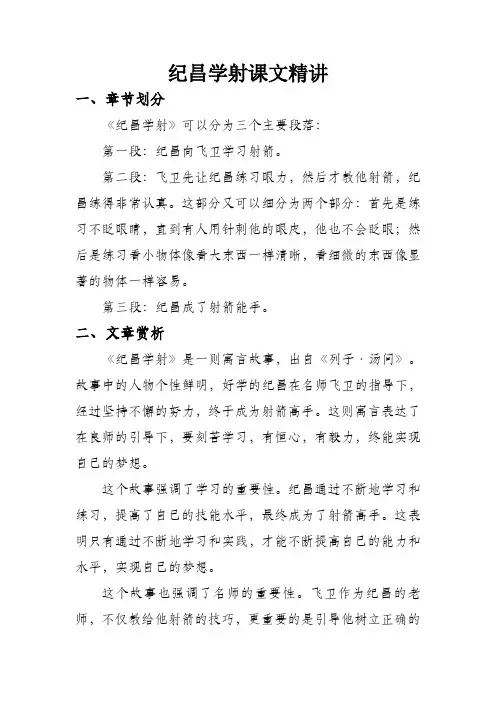 纪昌学射课文精讲
