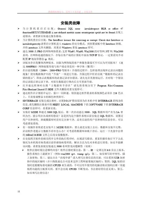 速达3000常见问题解答(初级部分)