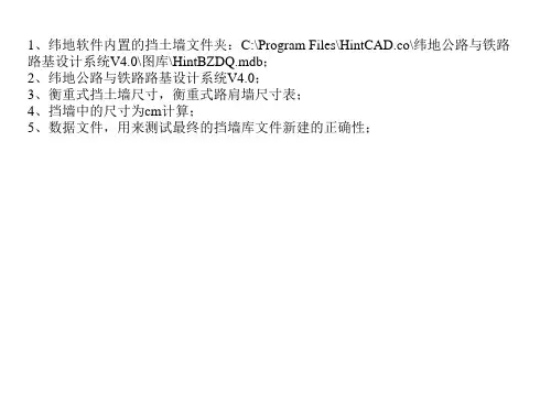 纬地软件挡墙库快速添加