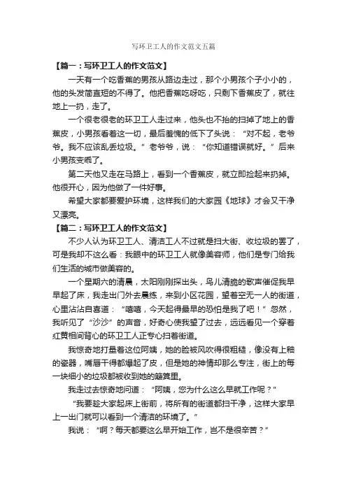 写环卫工人的作文范文五篇