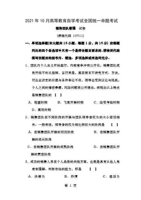销售团队真题及答案