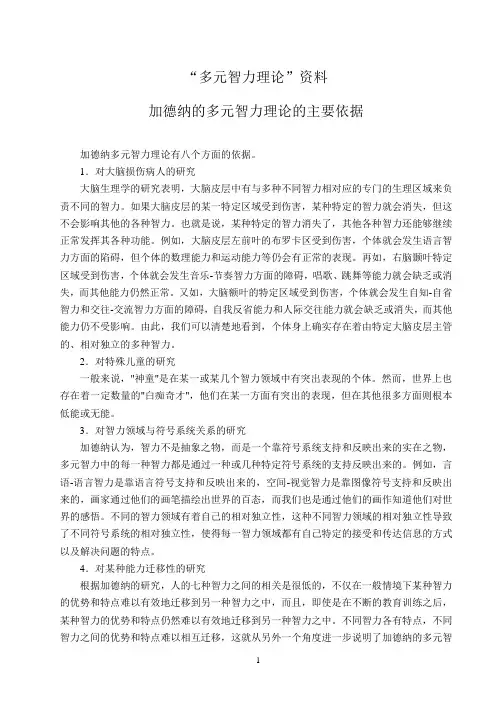 多元智力理论资料