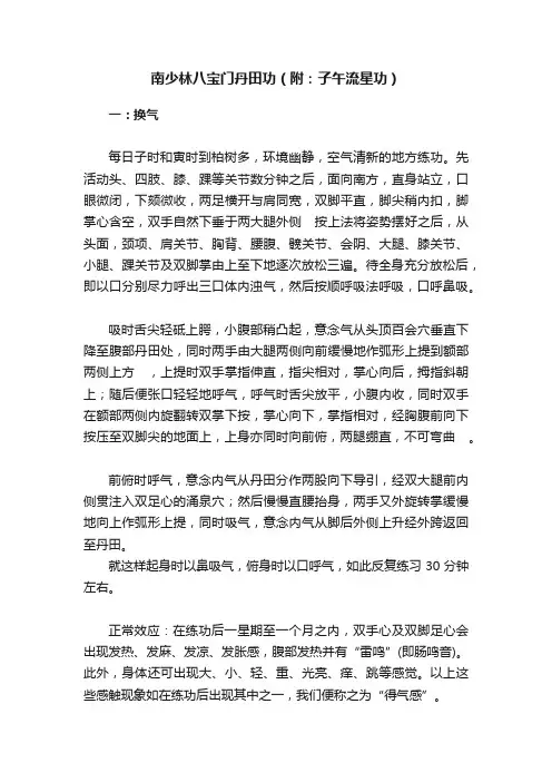 南少林八宝门丹田功（附：子午流星功）