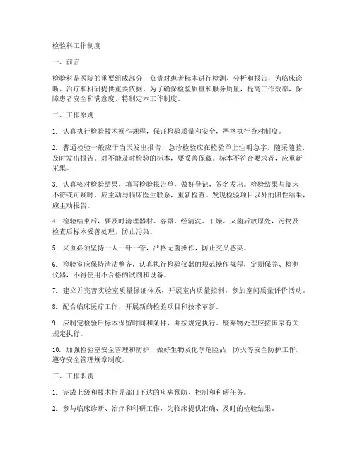 1_检验科工作制度