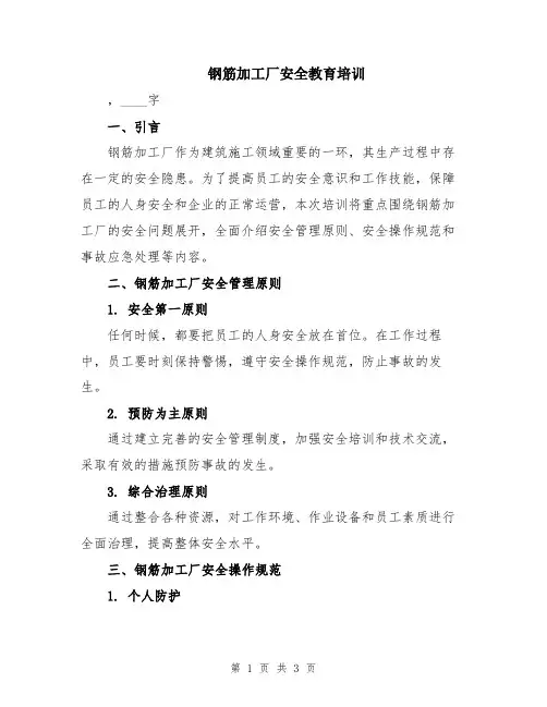 钢筋加工厂安全教育培训