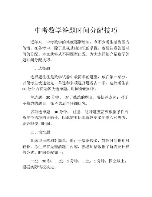 中考数学答题时间分配技巧