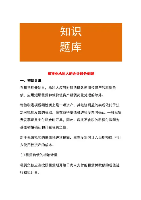 租赁业承租人的会计账务处理