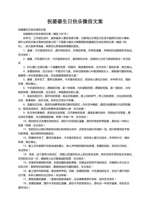 祝婆婆生日快乐微信文案（精选100句）
