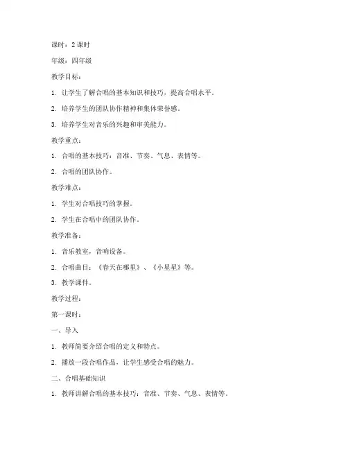 小学生合唱队训练教案模板