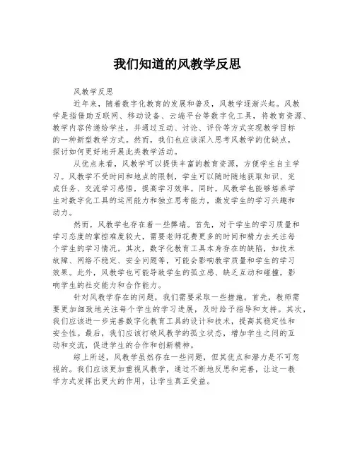 我们知道的风教学反思