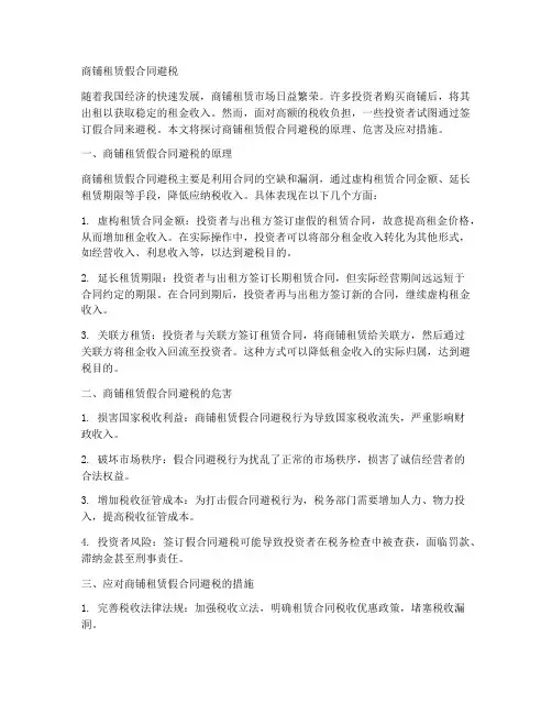 商铺租赁假合同避税