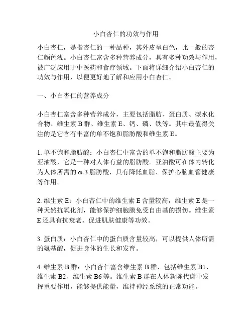 小白杏仁的功效与作用