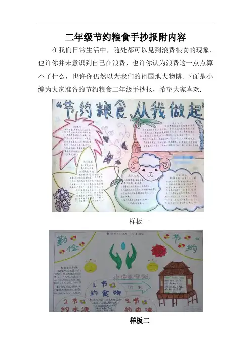 二年级节约粮食手抄报附内容