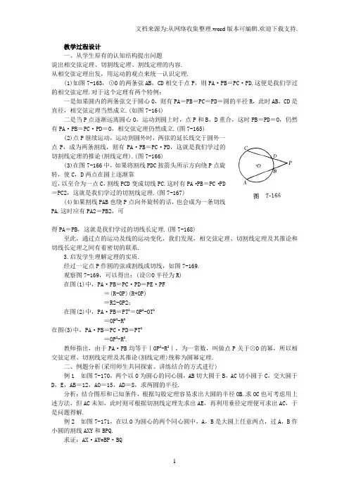 圆幂定理及其应用