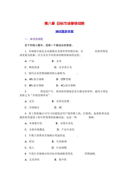 第八章目标市场营销战略