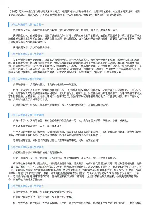 小学二年级描写人物150字