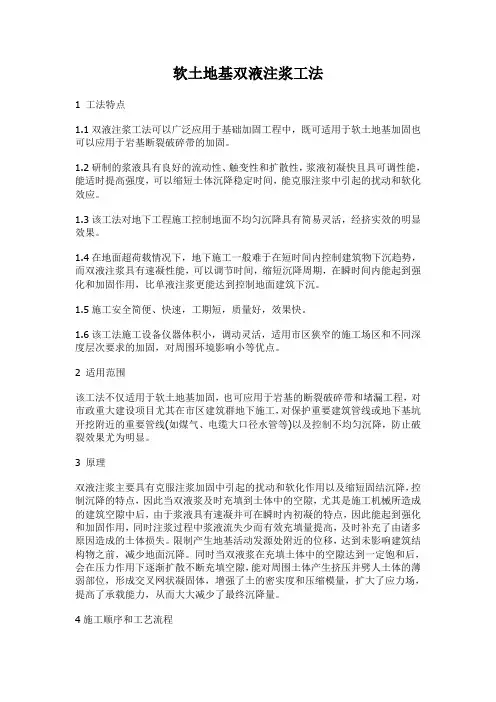 软土地基双液注浆施工方法