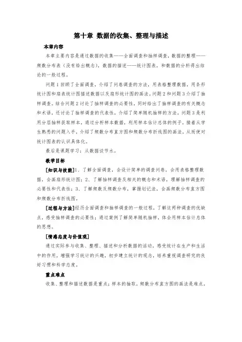 人教版七年级数学下册 数据的收集、整理与描述 教学设计教案