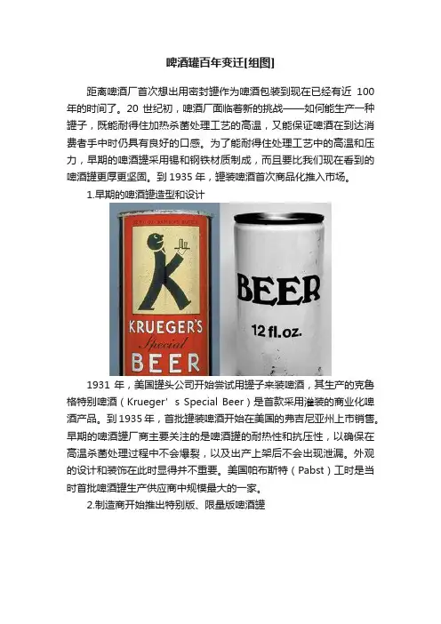 啤酒罐百年变迁[组图]