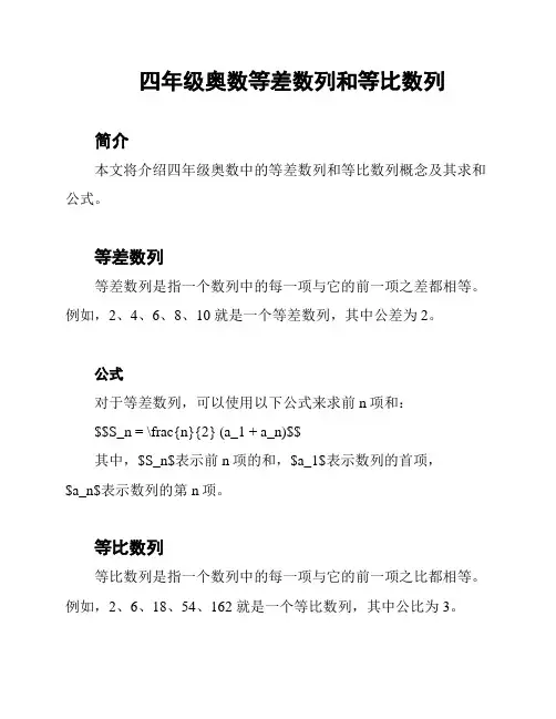 四年级奥数等差数列和等比数列