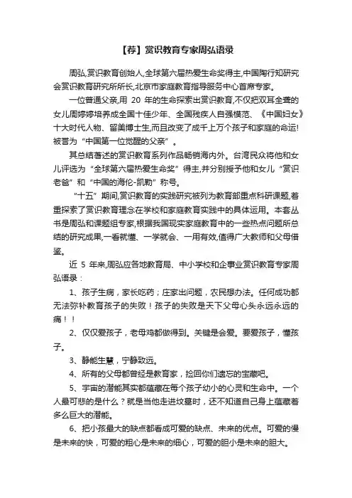 【荐】赏识教育专家周弘语录