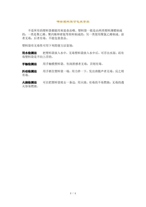 如何分辨哪种塑料袋装食品才安全