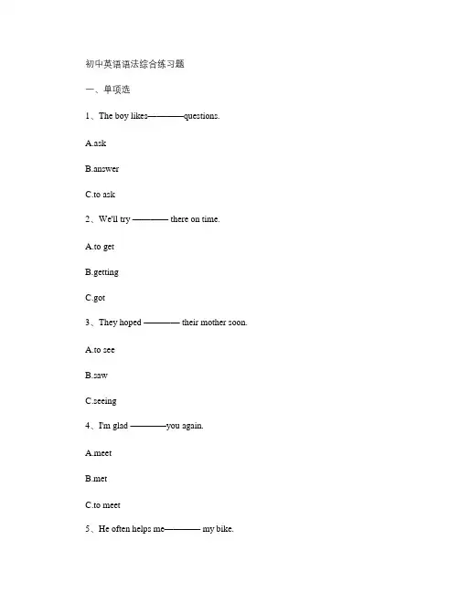 初中英语语法综合练习题(有答案)解析-共21页