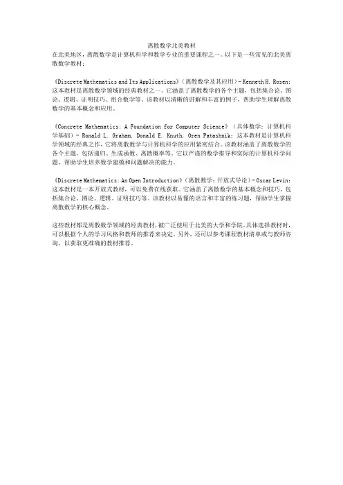 离散数学北美教材