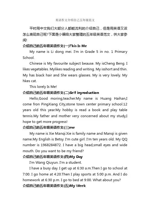 英语作文介绍自己五年级范文_小学英语作文_