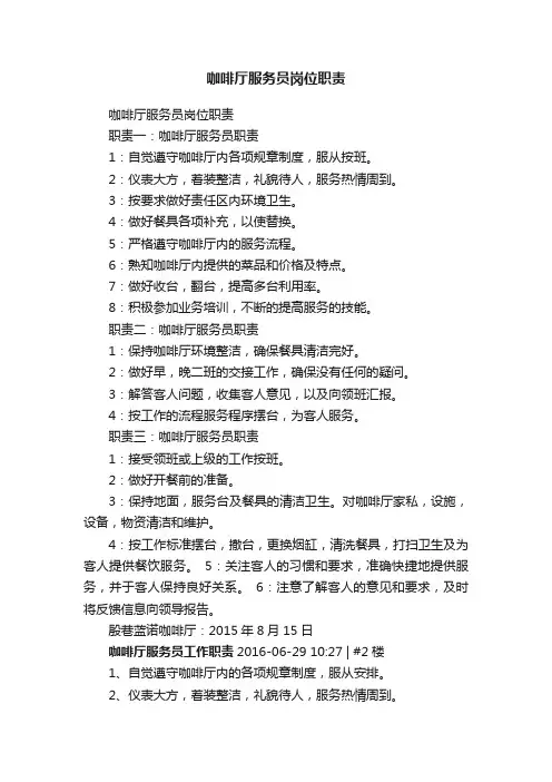 咖啡厅服务员岗位职责