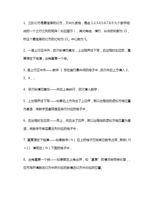 三阶幻方口诀与规律详解