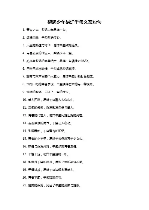 梨涡少年易烊千玺文案短句