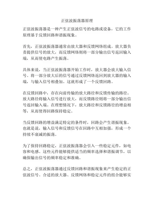 正弦波振荡器原理