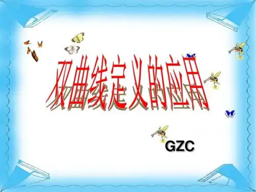 双曲线定义的应用