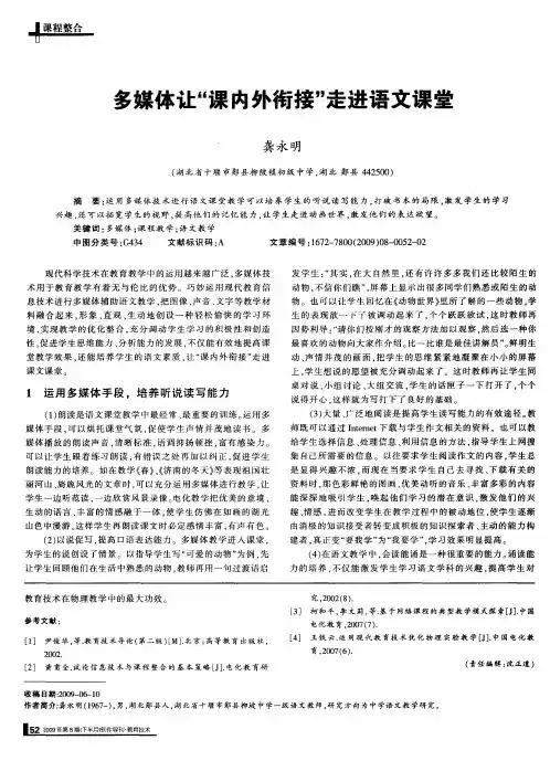 多媒体让“课内外衔接”走进语文课堂