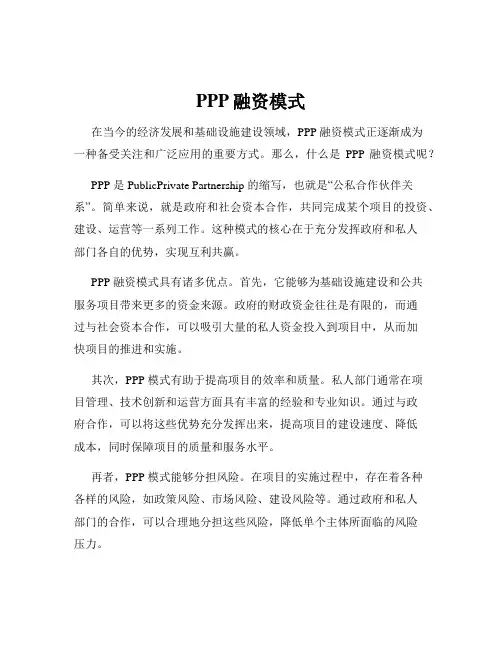 PPP融资模式