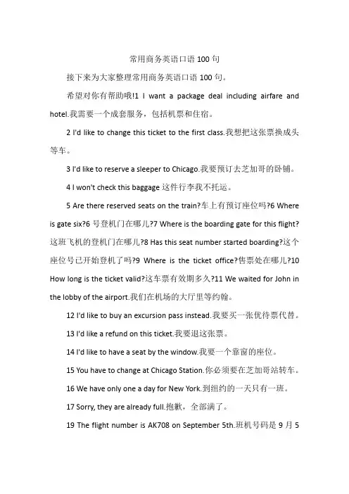 常用商务英语口语100句