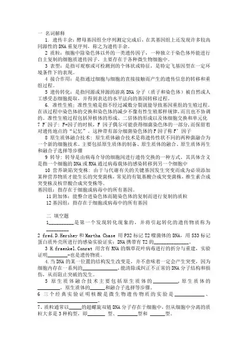微生物试题-遗传和突变