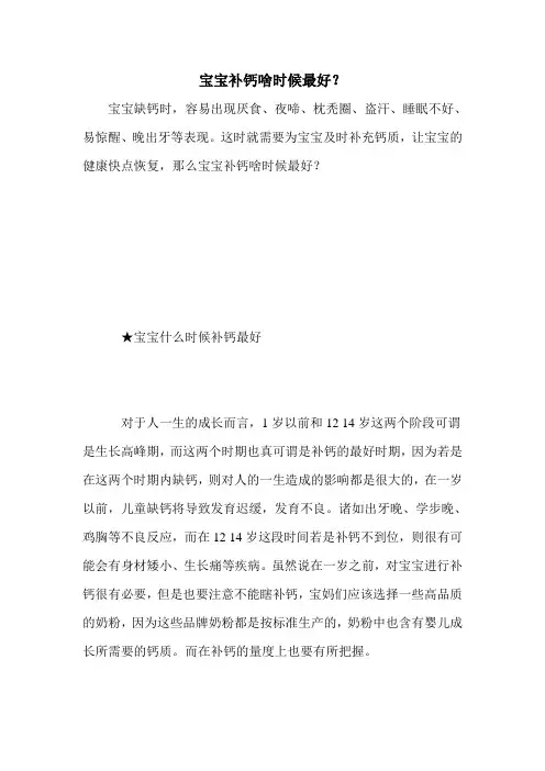 宝宝补钙啥时候最好？