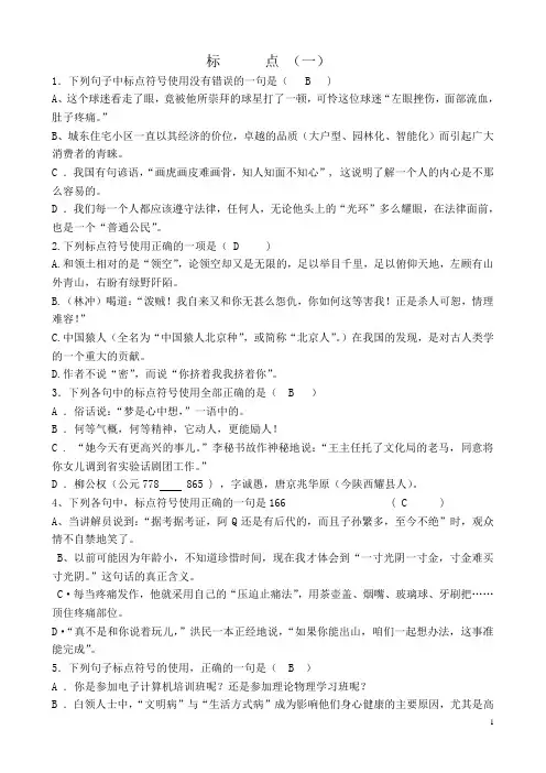 专题五 标点(一)答案