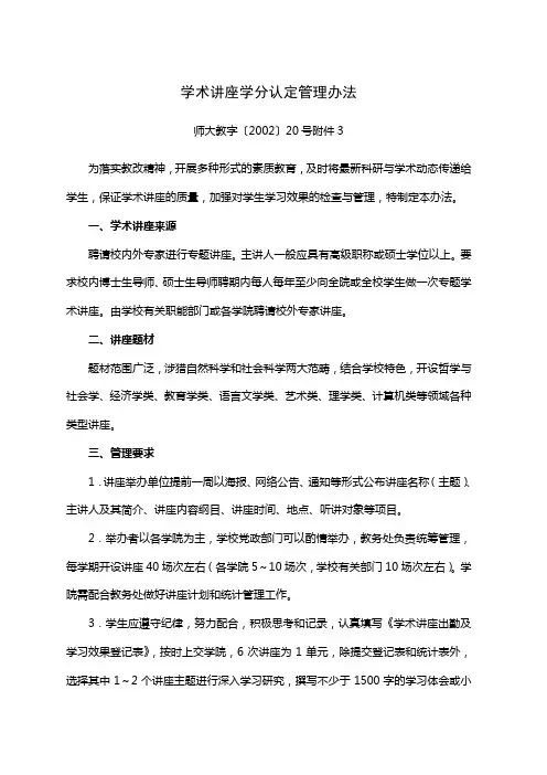 学术讲座学分认定管理办法