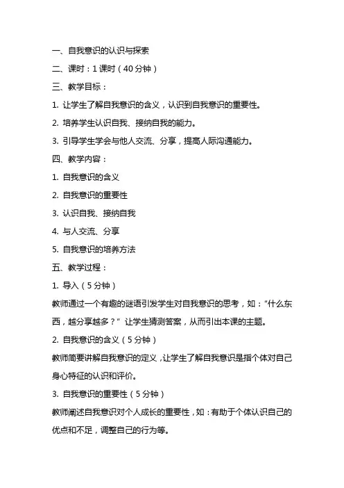 自我意识的活动教案