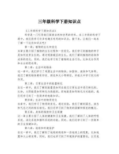 三年级科学下册知识点
