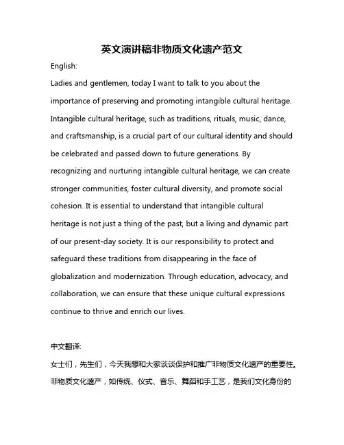 英文演讲稿非物质文化遗产范文