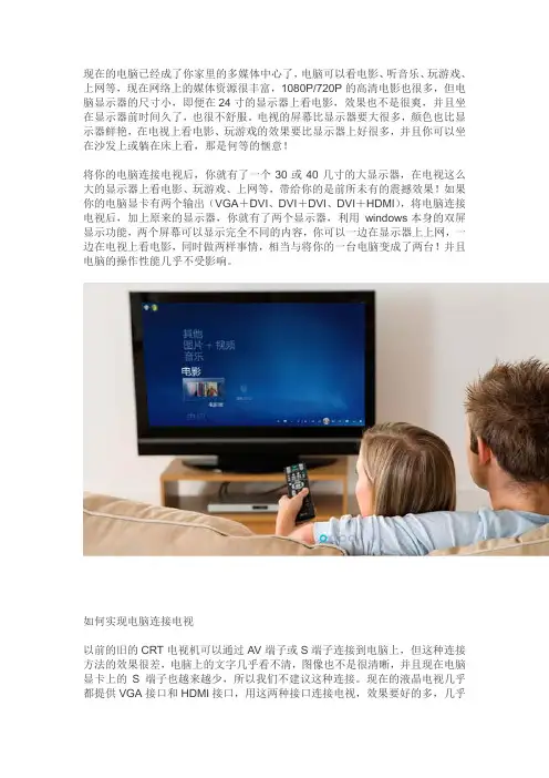 电脑连接电视的方法--VGA篇(图文详解)